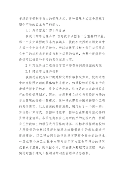 建筑工程造价论文5000字.docx