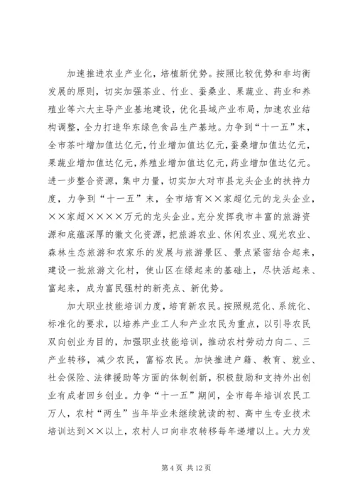 关于加快建设社会主义新农村的意见.docx