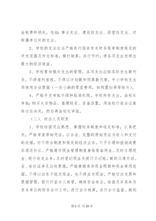 学校安全文明工作管理制度.docx