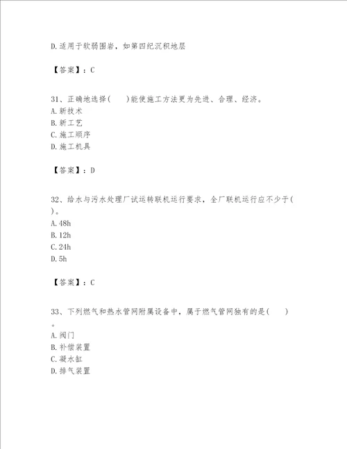 一级建造师之一建市政公用工程实务题库及参考答案名师推荐