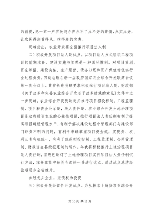 农业项目开发部门领导发言要领.docx