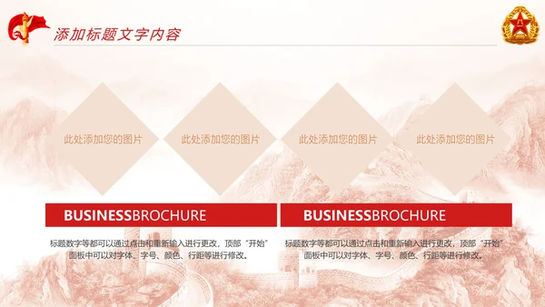 红色党政大气八一国防军事演习国防力量PPT模板