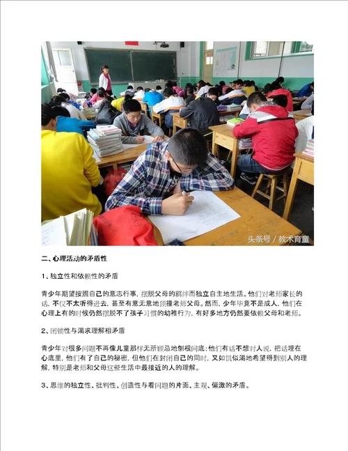 中学生的心理特点及教育