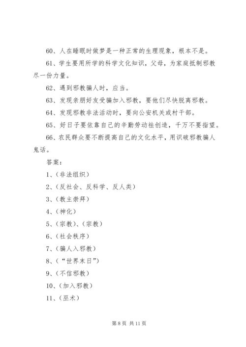 彭溪中学反邪教工作计划13.docx