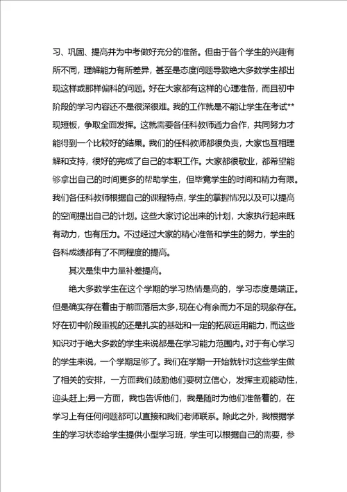 技校班主任工作心得