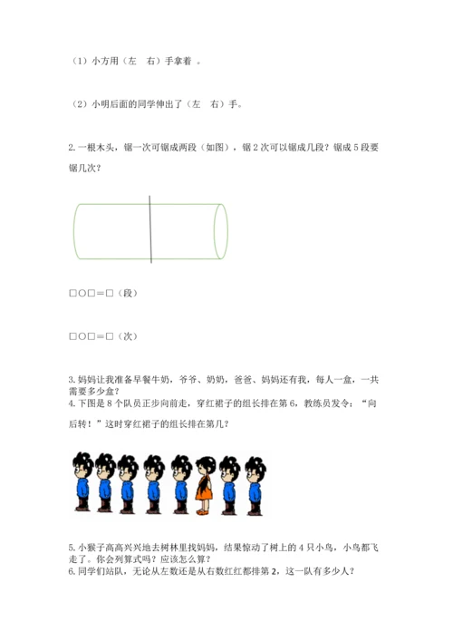 人教版一年级上册数学期中测试卷（综合题）.docx