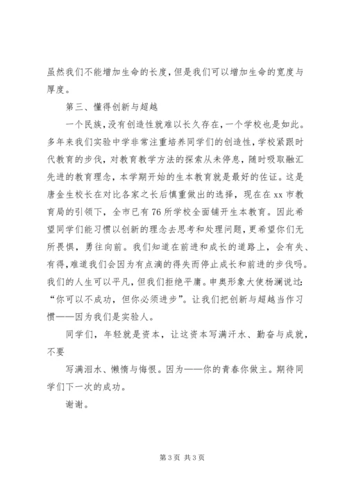 在初三级部表彰大会上的发言.docx