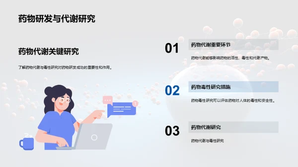 科技风生物医疗教学课件PPT模板
