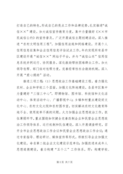 全市宣传思想工作要点范文 (3).docx
