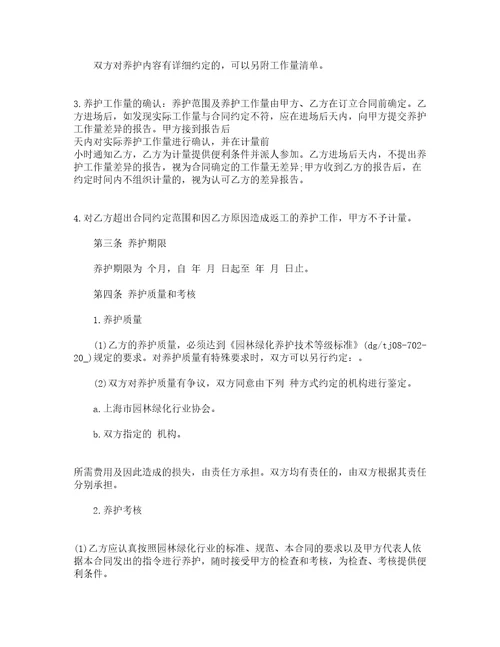 绿化服务合同精选19篇