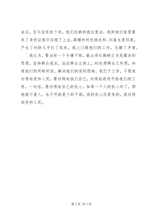 乡镇干部学习群众路线教育心得体会.docx