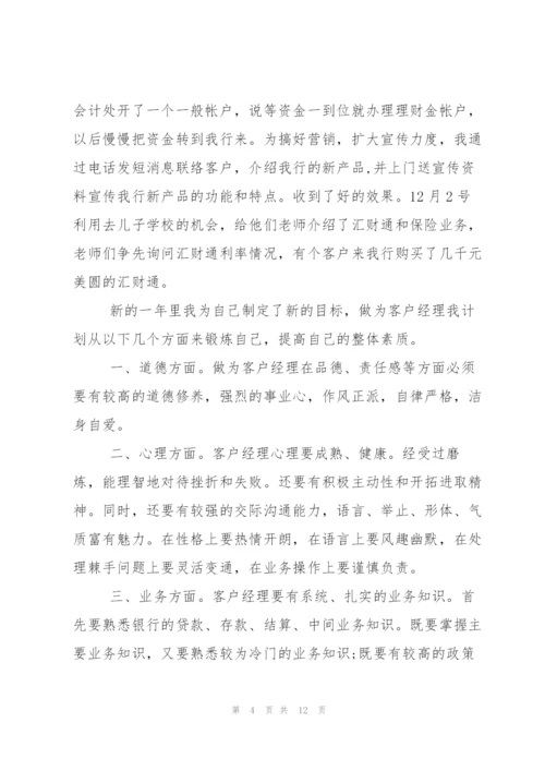 银行理财经理工作心得感想.docx