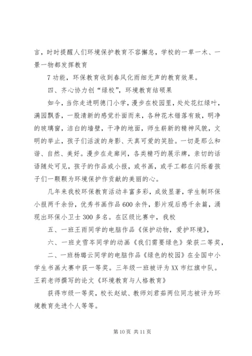 学校”汇报材料 (15).docx