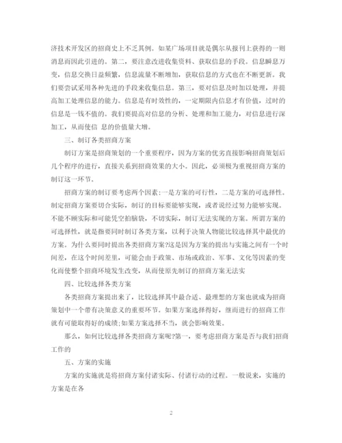 精编之招商引资计划书范文3篇.docx