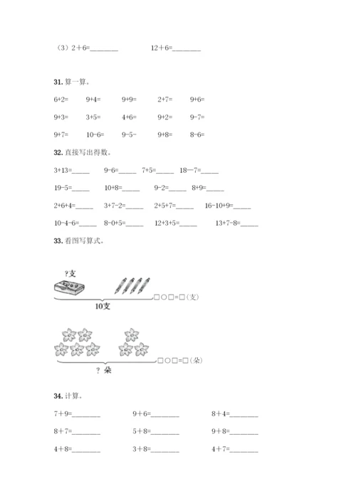 人教版一年级上册数学专项练习-计算题50道附参考答案(培优).docx