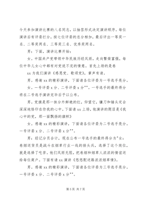 庆祝建党文化活动主持词 (4).docx