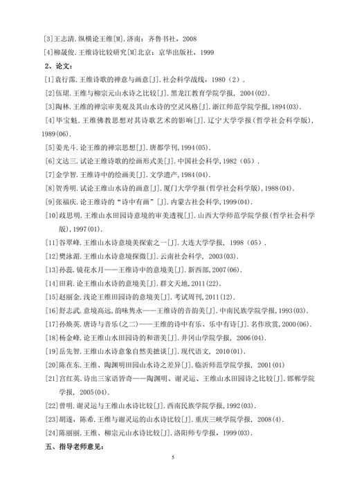 开题报告