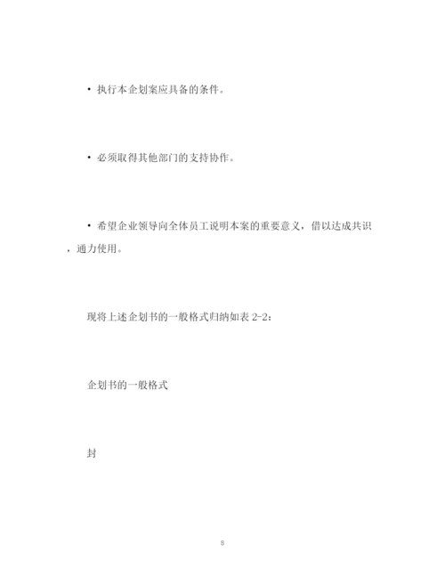 精编之会计工作计划书.docx