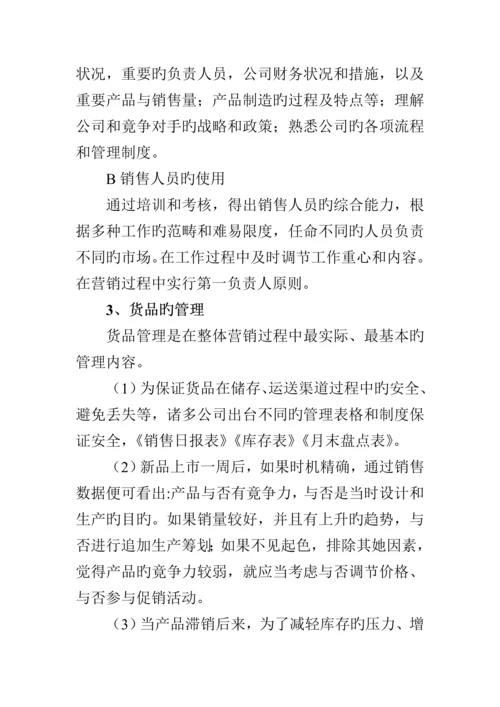 公司销售管理标准手册资料.docx