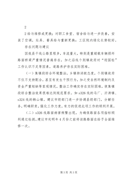 养护科迎国检简报 (2).docx