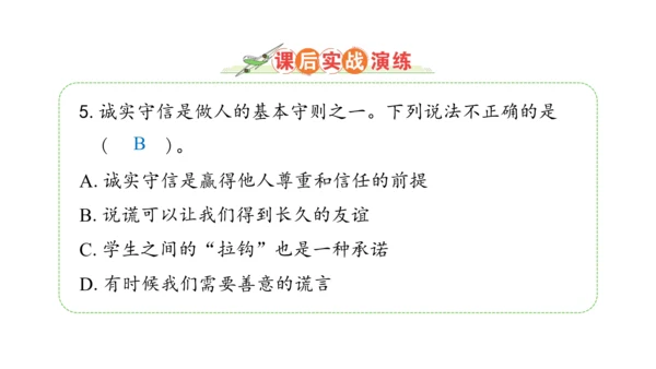 3.我很诚实课件（56张PPT)（全一课）