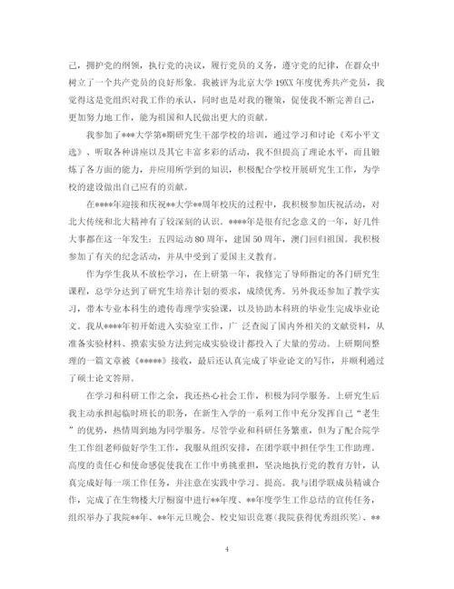 精编之研究生自我鉴定优秀范文.docx
