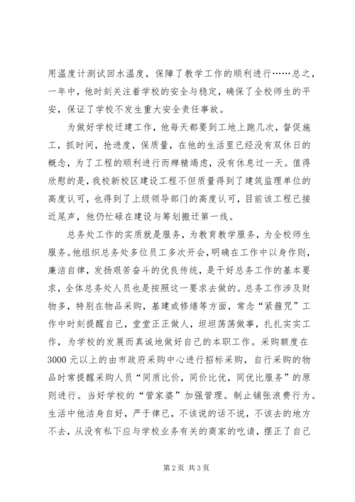 优秀教育工作者申报材料 (2).docx