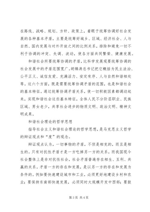 和谐社会的真谛 (3).docx