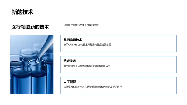 医疗化学述职报告PPT模板