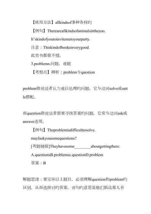 2023年八年级英语下册第二单元知识点总结外研版.docx
