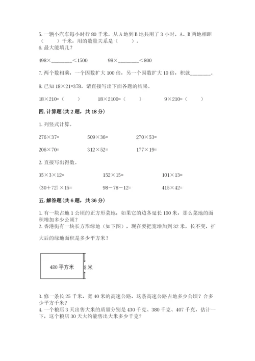 北京版四年级上册数学第二单元 乘法 测试卷（精选题）.docx