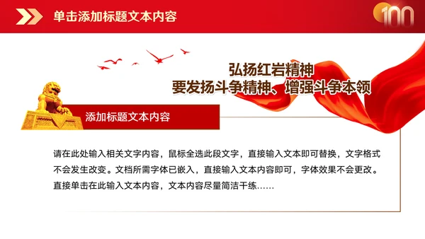 传承红岩精神伟大复兴PPT模板