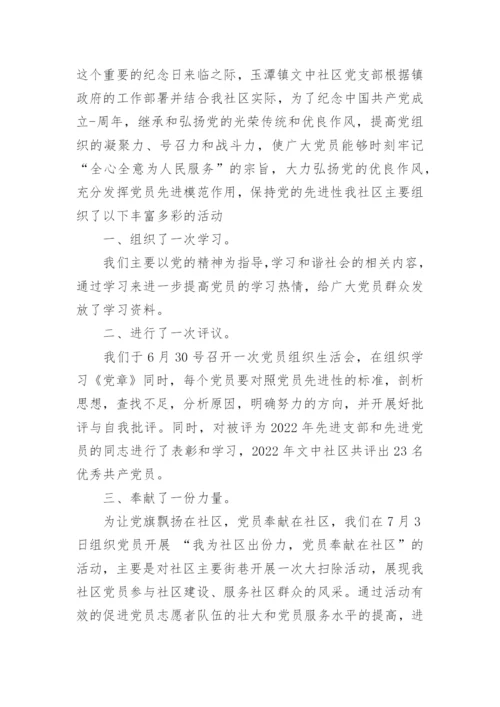七一活动总结范文【五篇】.docx