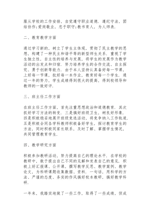 初中教师年度考核述职报告.docx