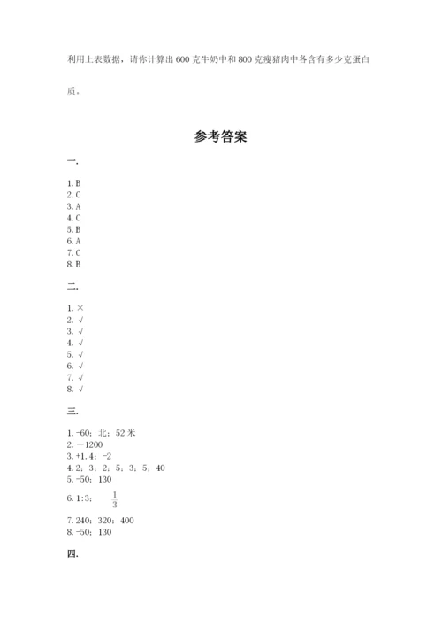 小升初数学综合模拟试卷精品（全国通用）.docx