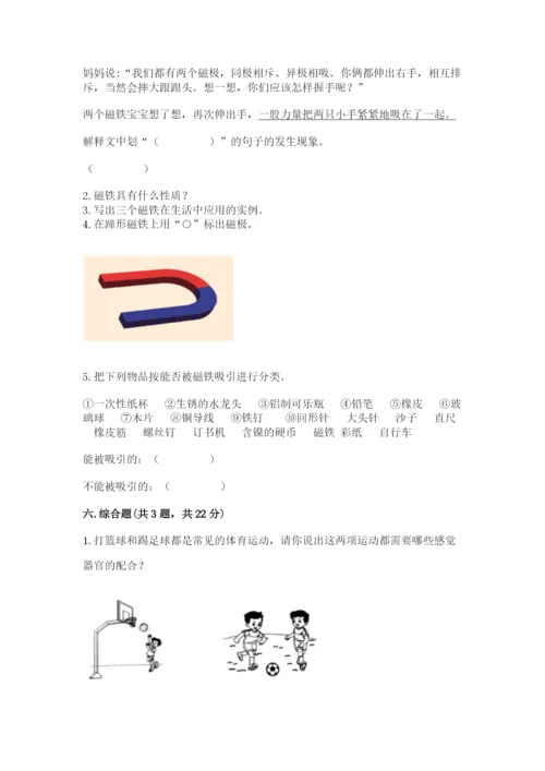 教科版二年级下册科学期末测试卷精选答案.docx