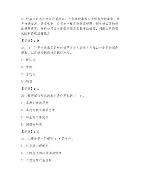 高校教师资格证之高等教育心理学题库附答案【完整版】.docx