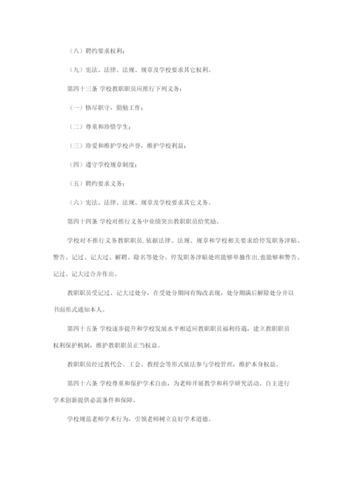 中国政法大学标准章程.docx