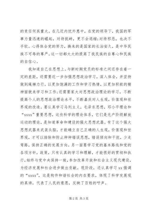 心系祖国主题思想汇报参考 (4).docx