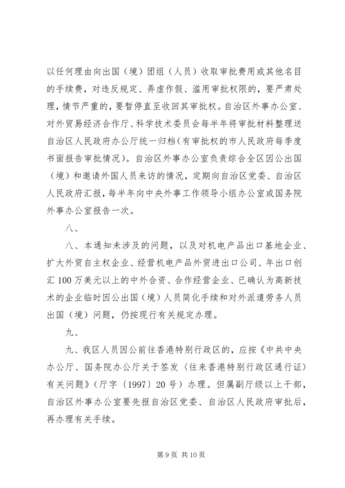 广西壮族自治区党委办公厅、自治区人民政府办公厅关于进一步完善.docx