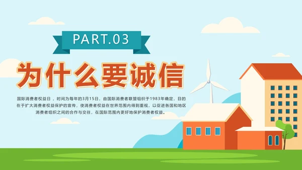 绿色户外315消费者权益日主题班会课带内容PPT