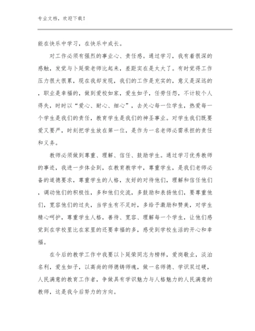 2024教师心得体会和感悟优选范文15篇汇编.docx
