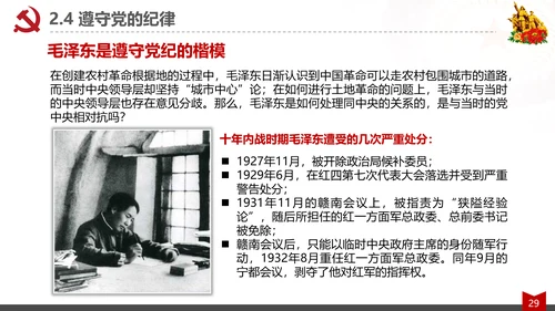 党员的素质修养教育党课心得体会PPT模板