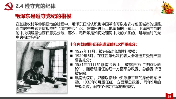 党员的素质修养教育党课心得体会PPT模板