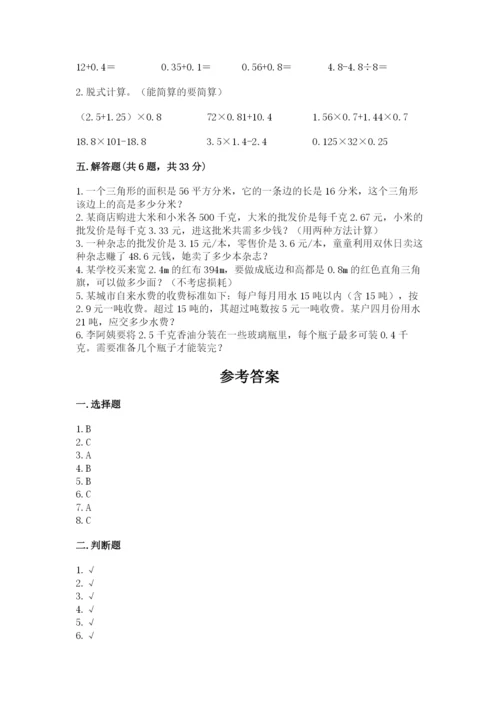 小学五年级上册数学期末考试试卷加答案.docx