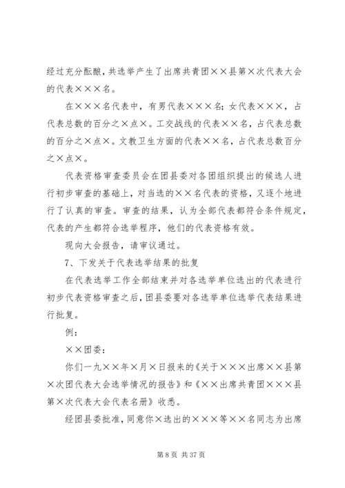 共青团换届选举工作程序 (3).docx