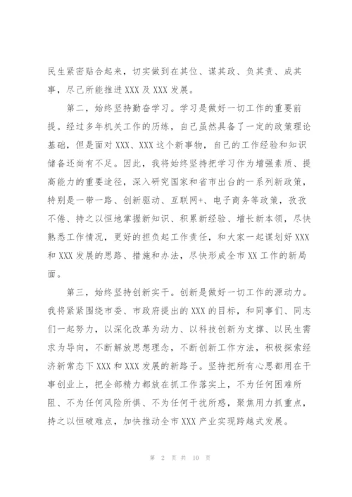 新任干部表态发言简短四篇.docx