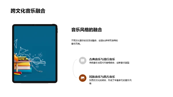 音乐生活与文化演变