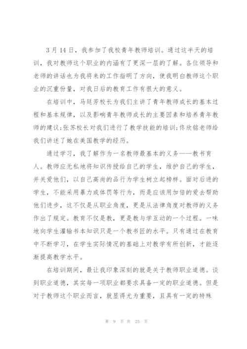 院校教师培训收获2022（10篇）.docx