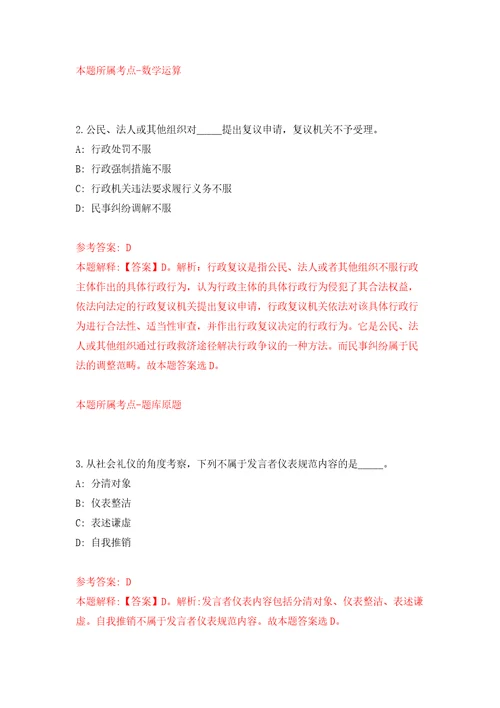 云南普洱西盟佤族自治县政府专职消防员招考聘用4人自我检测模拟卷含答案解析0